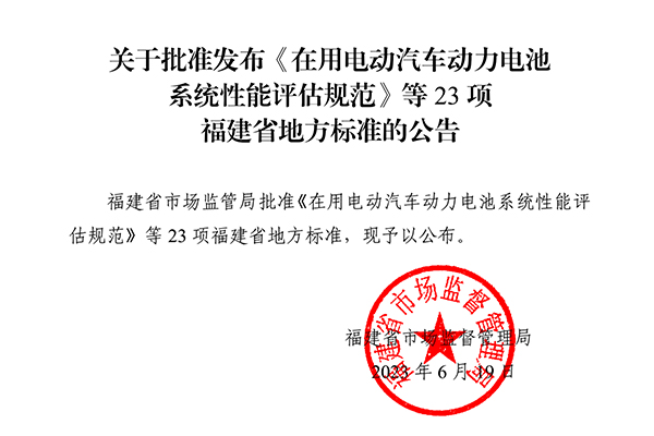 福建省發(fā)布地方標(biāo)準(zhǔn) 將引領(lǐng)“光儲(chǔ)充檢”充電基礎(chǔ)設(shè)施標(biāo)準(zhǔn)化、規(guī)范化發(fā)展