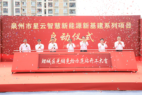 泉州首座全直流微網(wǎng)光儲(chǔ)充檢智能超充站開工建設(shè)