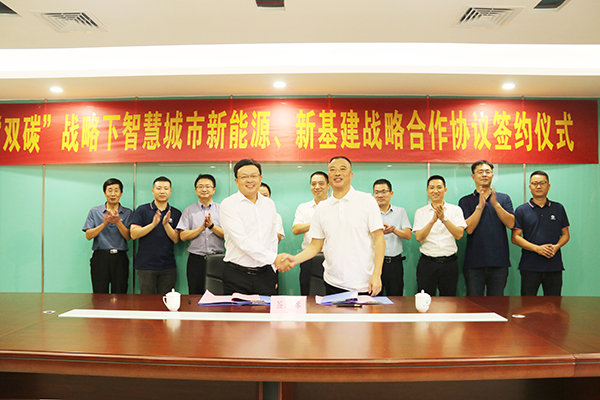 構建智慧城市新能源、新基建網(wǎng)絡 星云股份與南平武夷發(fā)展集團簽署戰(zhàn)略合作協(xié)議